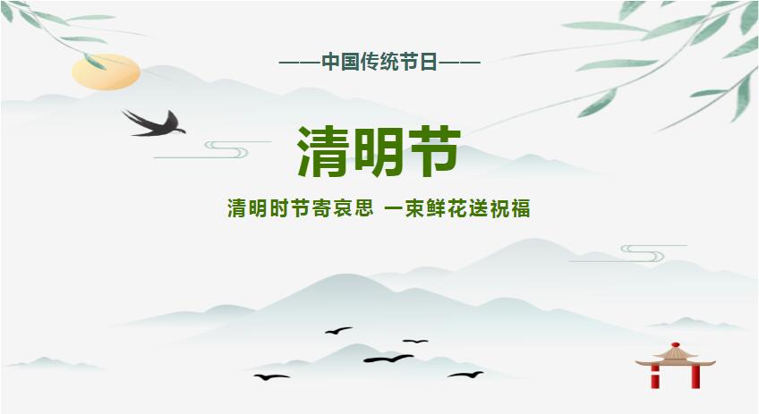 Xinxiwang Tomb Sweeping Day Holiday Notice in 2022