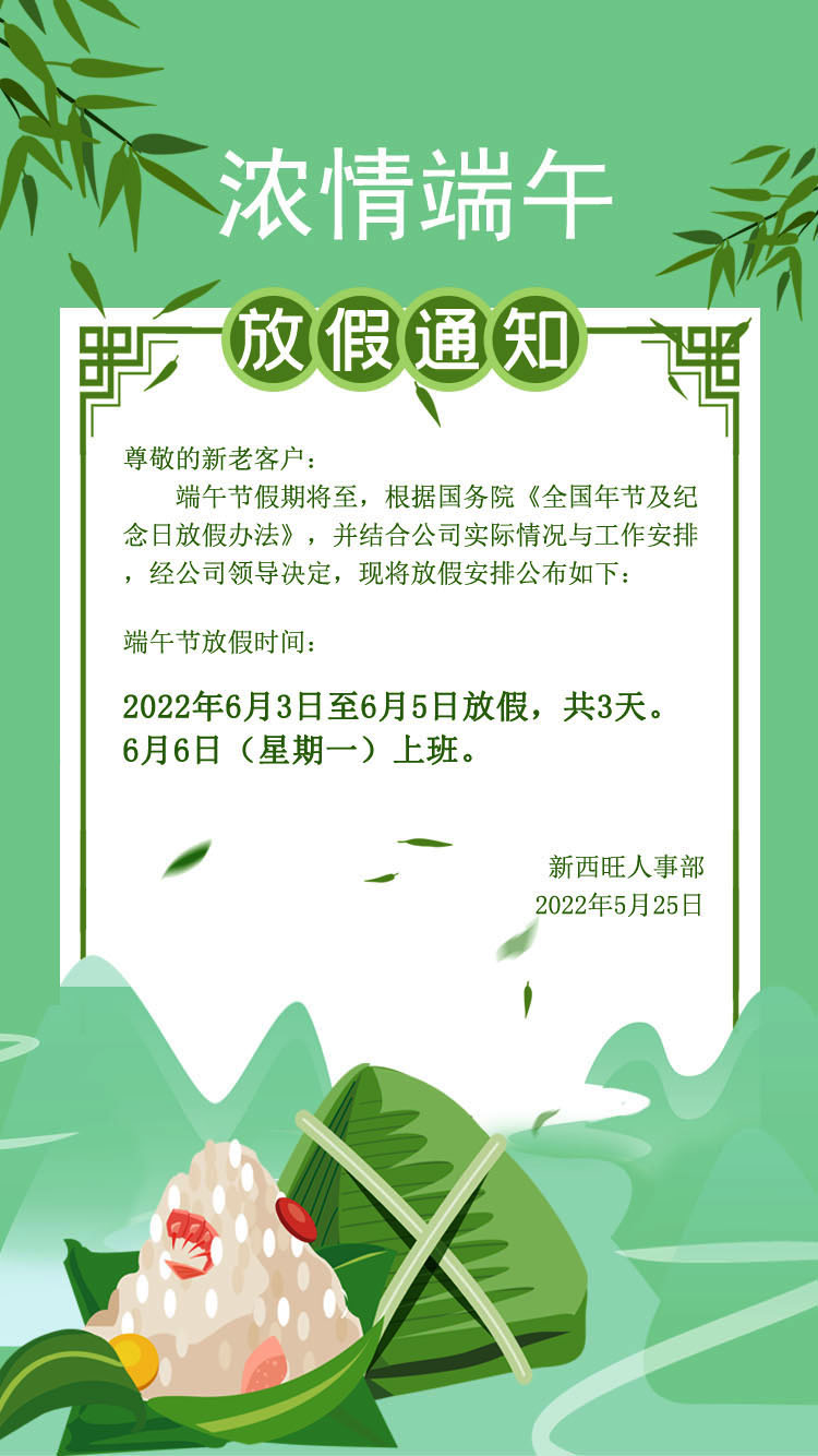 bat365唯一官网2022年端午节放假通知
