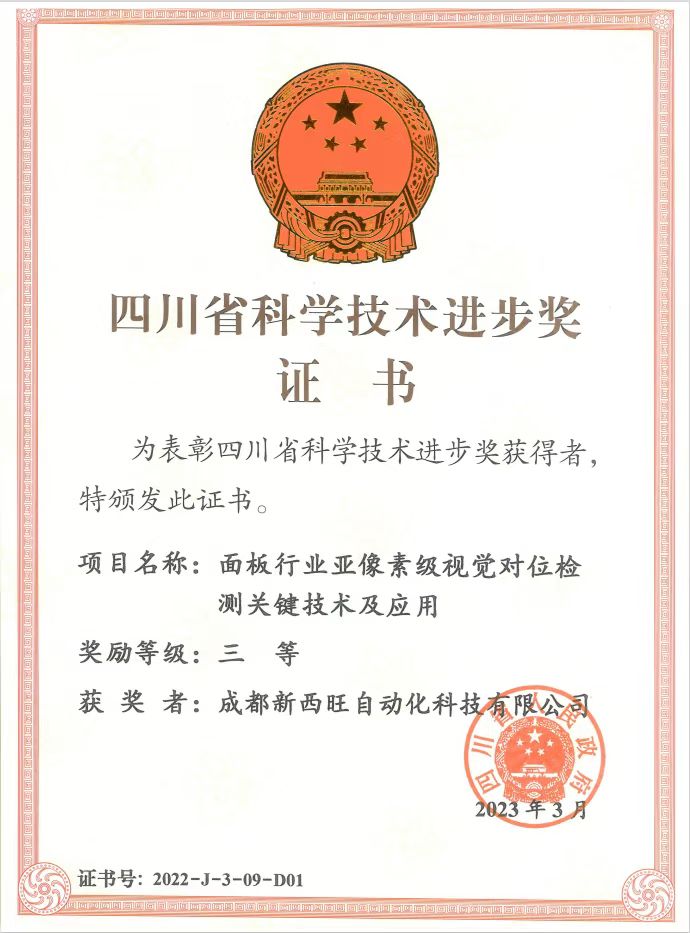 喜报—bat365唯一官网荣获四川省科学技术进步奖