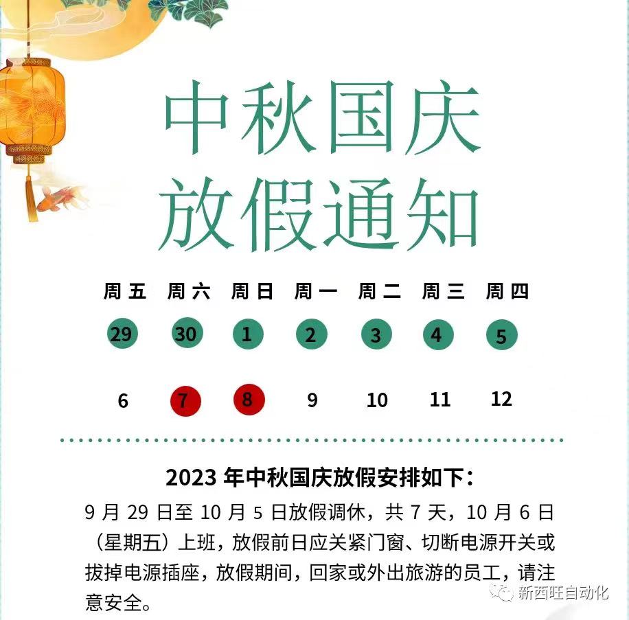 2023bat365唯一官网中秋、国庆节放假通知