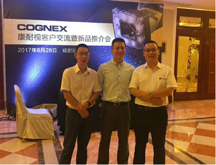 2017 Cognex Strategic Customer and New Product Exchange Meeting-Chengdu Station