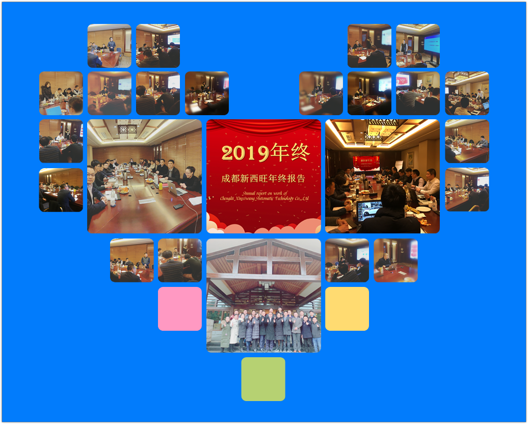 Congratulations on the complete success of Xinxiwang’s 2019 management year-end summary meeting