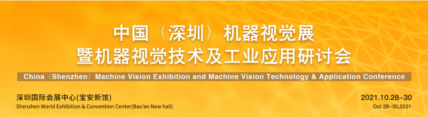 Xinxiwang meets you at VisionChina China (Shenzhen) Machine Vision Exhibition