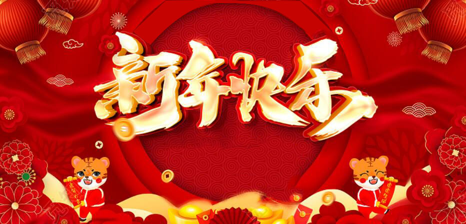 bat365唯一官网2022年元旦、春节放假通知(图1)