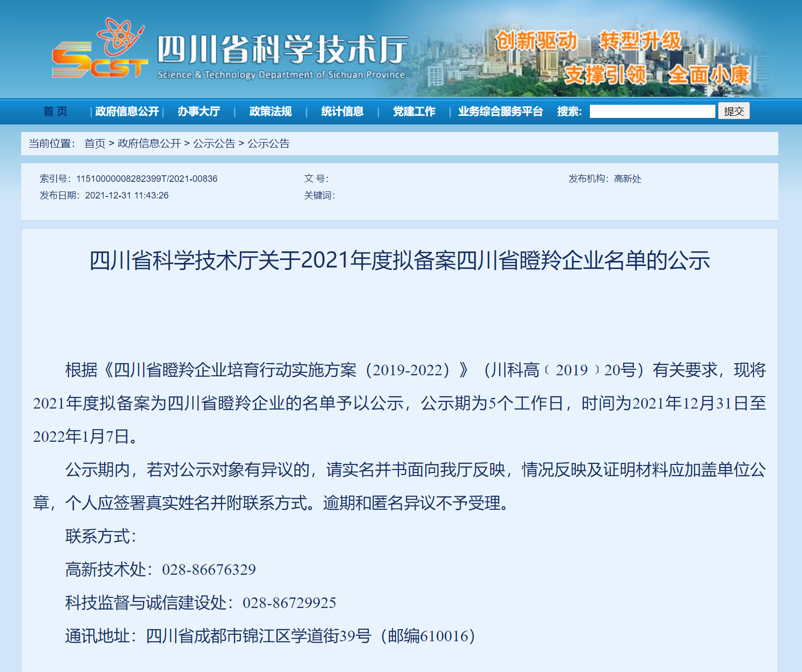 bat365唯一官网获评四川省瞪羚企业，入选中央引导地方科技发展专项资金项目(图1)