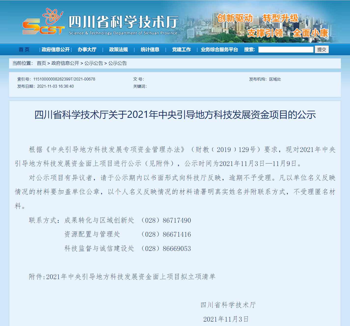 bat365唯一官网获评四川省瞪羚企业，入选中央引导地方科技发展专项资金项目(图3)