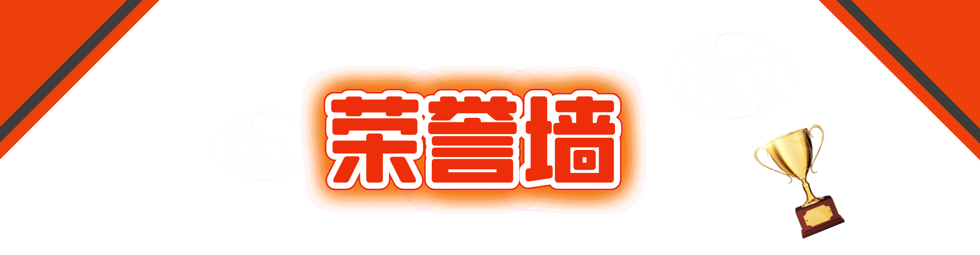 公司荣誉(图1)