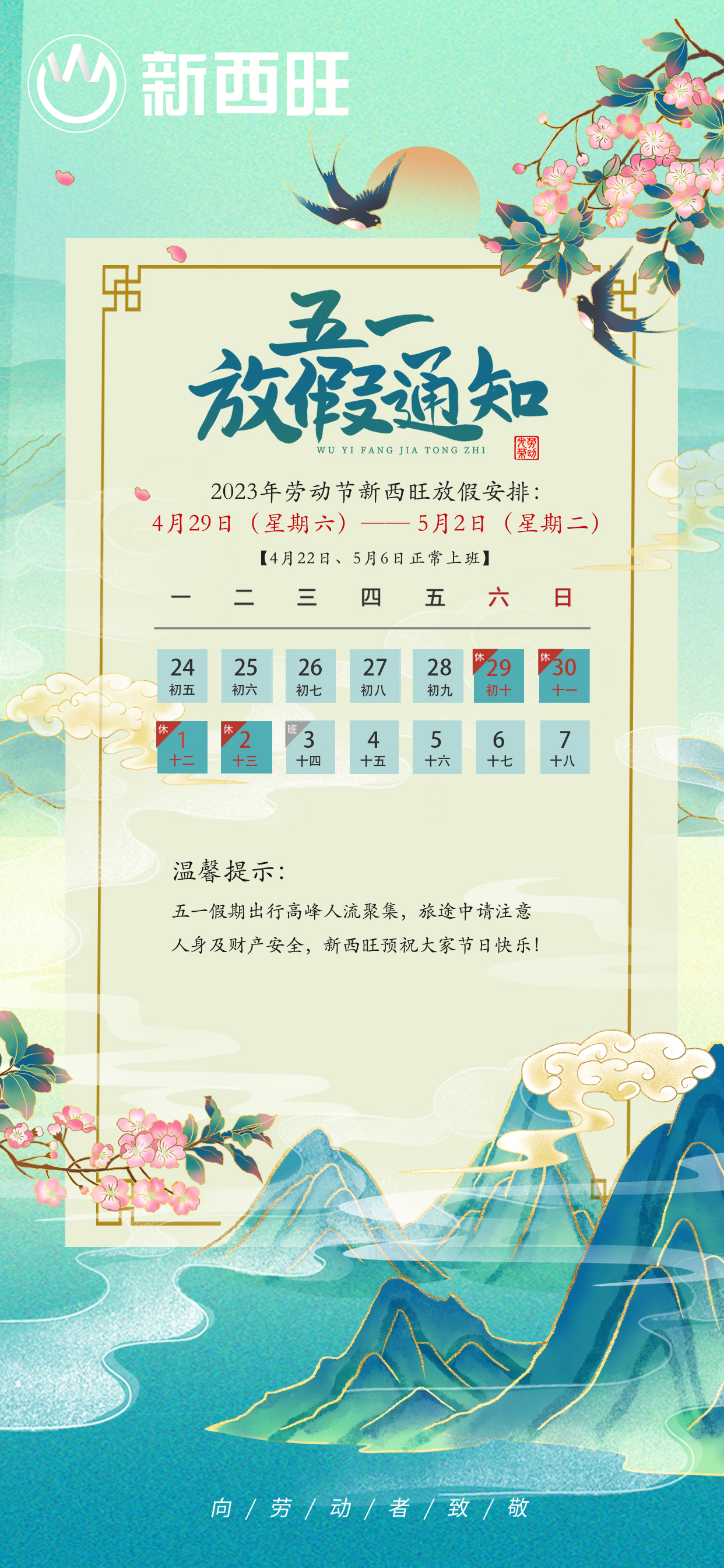 来啦来啦，bat365唯一官网五一放假通知来了(图1)