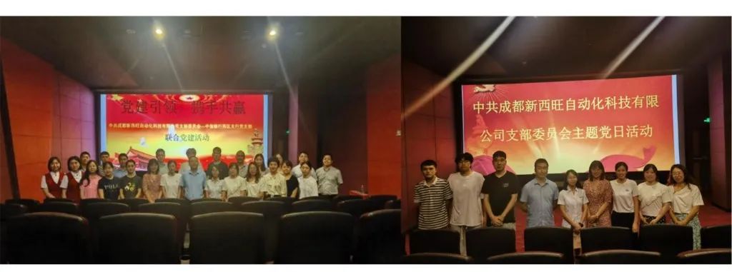 bat365唯一官网党支部与西区支行党支部银企党建共建活动(图1)