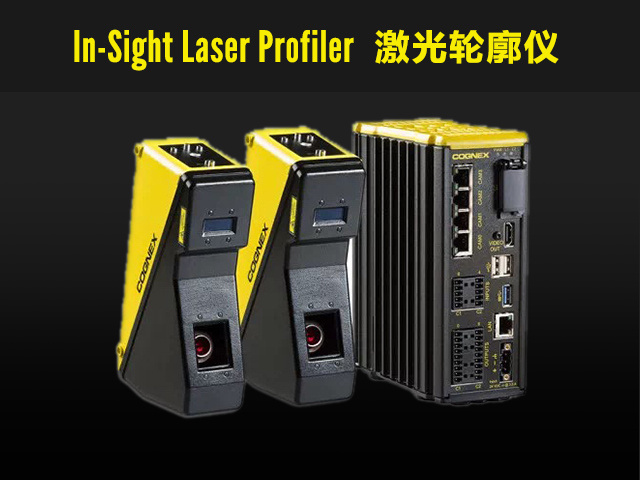 康耐视In-Sight 激光轮廓仪有哪些功能?(图1) In-Sight 激光轮廓仪.jpg